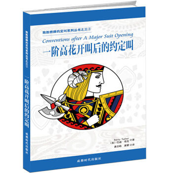 緻勝橋牌約定叫係列叢書之三一階高花開叫後的約定叫 pdf epub mobi 下载