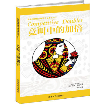 緻勝橋牌約定叫係列叢書之一競叫中的加倍 pdf epub mobi 下载