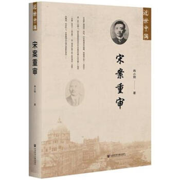 宋案重審 pdf epub mobi 電子書 下載