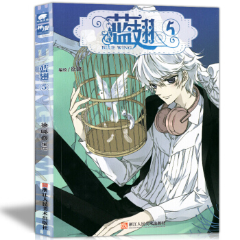 正版 藍翅漫畫5 徐璐編繪 漫畫藍翅5全套全集連載 青春勵誌小說 漫畫書 pdf epub mobi 電子書 下載