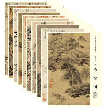 绘画国画中国画教学大图临摹范本元代全10册九珠峰翠图丹崖玉树图渔父图芦花寒雁图 夏日山居图 pdf epub mobi 下载