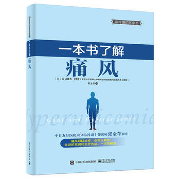 一本书了解痛风 pdf epub mobi 电子书 下载
