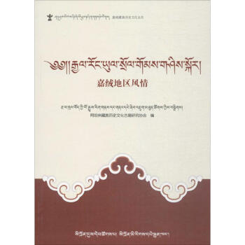 嘉绒地区风情 pdf epub mobi 电子书 下载