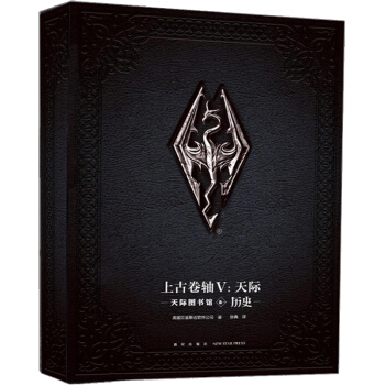精裝 上古捲軸5V 天際 官方 設定集 bethesda貝塞斯達中文版