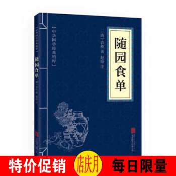 随园食单 中华国学经典精粹 中医养生经典必读本 纸质32开小蓝本 pdf epub mobi 下载