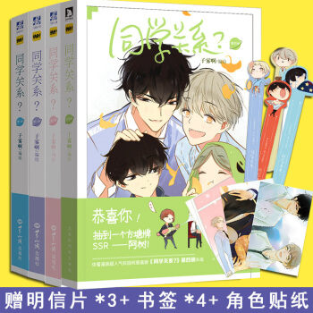 現貨 快看漫畫 同學關係 1/2/3/4 全套4冊 pdf epub mobi 下载