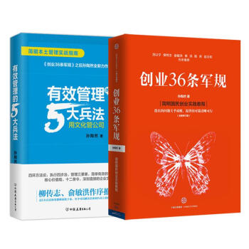 创业管理套装2册/创业36条军规+有效管理的5大兵法(全新修订版) pdf epub mobi 下载