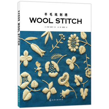 【BD休閑生活】正版羊毛綫刺綉 pdf epub mobi 電子書 下載