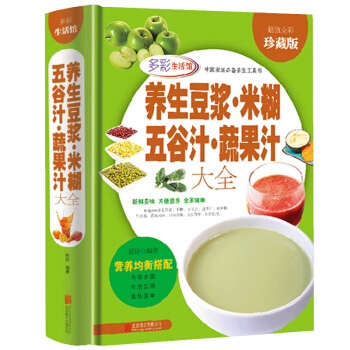 包邮 养生豆浆 米糊 五谷汁 蔬果汁大全 pdf epub mobi 下载