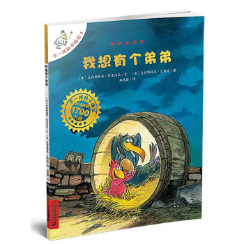 我想有个弟弟-不一样的卡梅拉(3) pdf epub mobi 电子书 下载