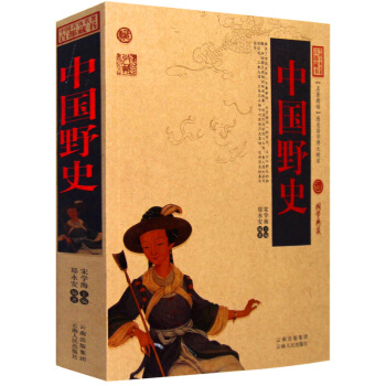 中国野史 中国古典名著百部藏书 文白对照插图版 中国野史正版书全集原著注释译文 pdf epub mobi 下载