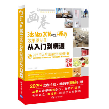 3ds Max 2016中文版+VRay效果圖製作從入門到精通 3dmax效果圖製 pdf epub mobi 下载
