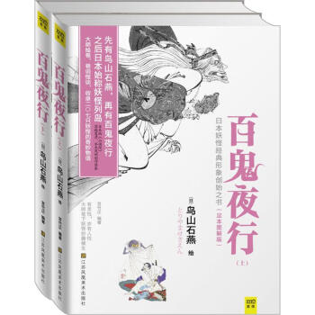 百鬼夜行（套裝上下冊） pdf epub mobi 下载