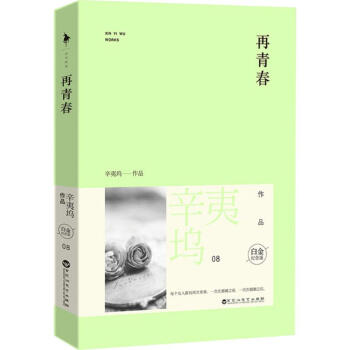 再青春(白金紀念版) pdf epub mobi 下载