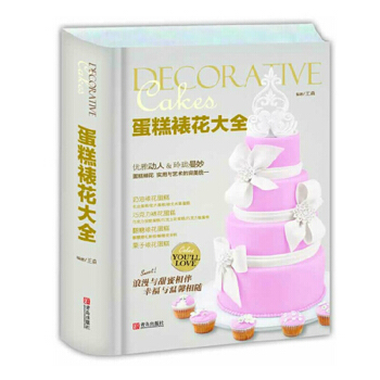蛋糕裱花大全 蛋糕烘焙教程 麵包美食西點師 裱花基礎教程 蛋糕製作入門書 翻糖蛋糕做法