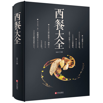 包邮 西餐大全 pdf epub mobi 电子书 下载