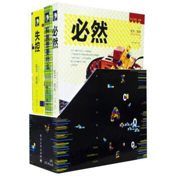 凱文凱利三部麯：必然+失控+科技想要什麼 pdf epub mobi 下载