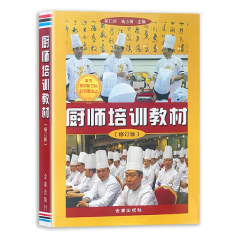 廚師培訓教材 pdf epub mobi 電子書 下載