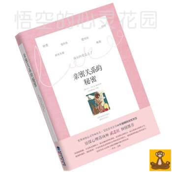 亲密关系的秘密 婚姻关系经营深度智慧 全然心理学杰夫艾伦 正版