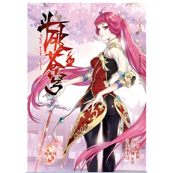 知音漫畫 鬥破蒼穹31 鬥破蒼穹漫畫 奇幻穿越係列書籍