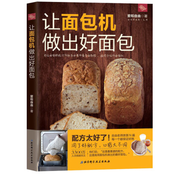 让面包机做出好面包
