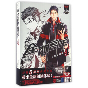 全職高手4 全 全職高手係列小說典藏版 天聞角川動漫小說 玄幻武俠書 pdf epub mobi 下载