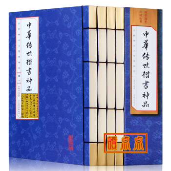 中华传世楷书神品 套装4册书法篆刻 书法全集碑颜勤礼碑多宝塔碑玄秘塔碑神策军碑字帖魏碑 仿 pdf epub mobi 下载