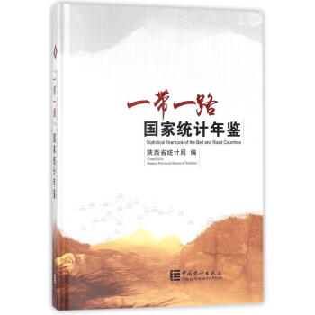 "一帶一路"國傢統計年鑒 pdf epub mobi 下载