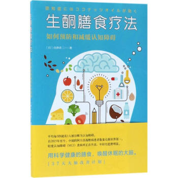 生酮膳食疗法 pdf epub mobi 下载