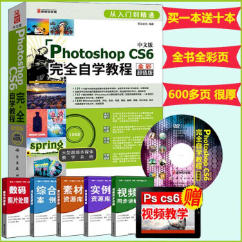 正版 Photoshop cs6 完全自學教程（中文版）ps入門教程書 ps軟件教材書籍 pdf epub mobi 下载