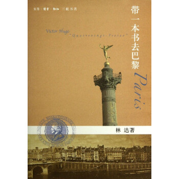 帶一本書去巴黎 pdf epub mobi 下载
