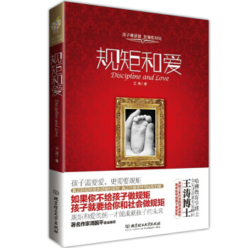 【】规矩和爱 好父母造就好孩子 情商提高 教育孩子书籍 幼儿儿童教育书