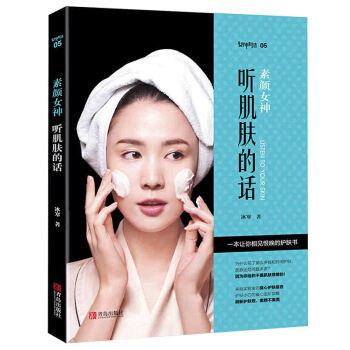 素颜女神 听肌肤的话