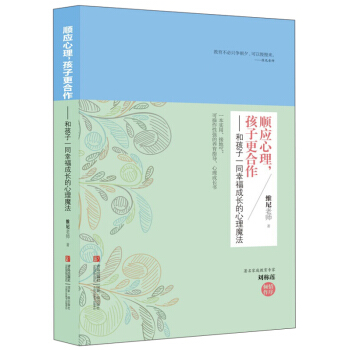 包邮 顺应心理 孩子更合作
