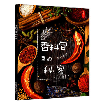 香料包裏的秘密 pdf epub mobi 下载