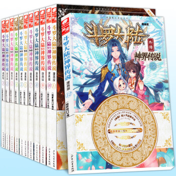 【贈明信片書簽】預售 鬥羅大陸外傳神界傳說漫畫全套1-12冊 全集12本 天使暢銷連載鬥羅