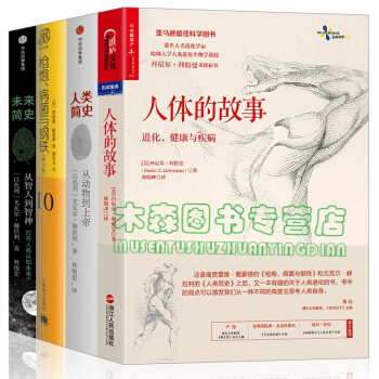 人體的故事【套裝4冊】人類簡史+未來簡史+槍炮、病菌與鋼鐵，書，，書，圖書 pdf epub mobi 下载