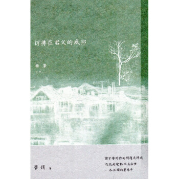 [B784]彷彿在君父的城邦 pdf epub mobi 下载