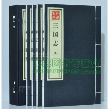 三国志【宣纸线装】（一函四卷），书，，书，图书 pdf epub mobi 下载