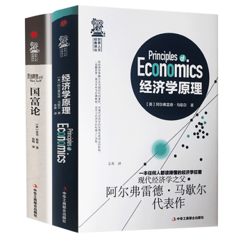 包郵 全2冊 經濟學原理+國富論 亞當斯密 pdf epub mobi 下载