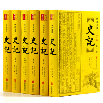 完整无删减 史记全本正版6册 精装 附年表/文白对照全注全译 全套司马迁著中国历史故事二十 pdf epub mobi 下载