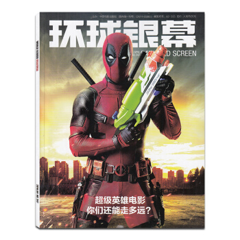 環球銀幕雜誌2016年4月英雄電影 正版電影藝術過期刊帶海報 pdf epub mobi 下载