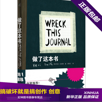 做了这本书 中文版手绘插画书集9-101岁适用创意书 凯莉史密斯子创意减压发泄怒气抒解压力 pdf epub mobi 下载