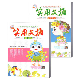 实用文摘杂志 小学版 2018年3月 pdf epub mobi 下载
