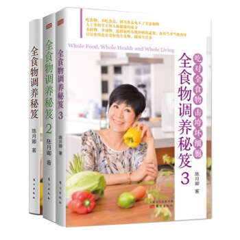 全食物调养秘笈1+2+3（套装共3册）陈月卿作品 pdf epub mobi 下载
