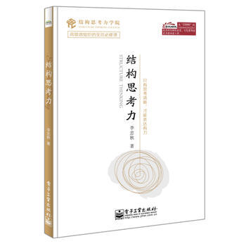 结构思考力 pdf epub mobi 电子书 下载