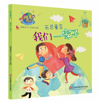 我们一家子-无忌童言 pdf epub mobi 电子书 下载