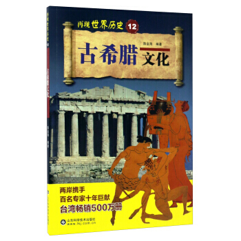 古希臘文化 文化史 pdf epub mobi 下载