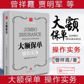 大額保單操作實務 pdf epub mobi 電子書 下載