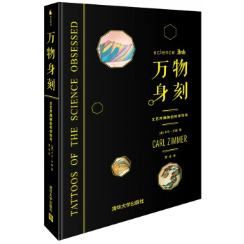 万物身刻-文艺并潮牌的科学符号